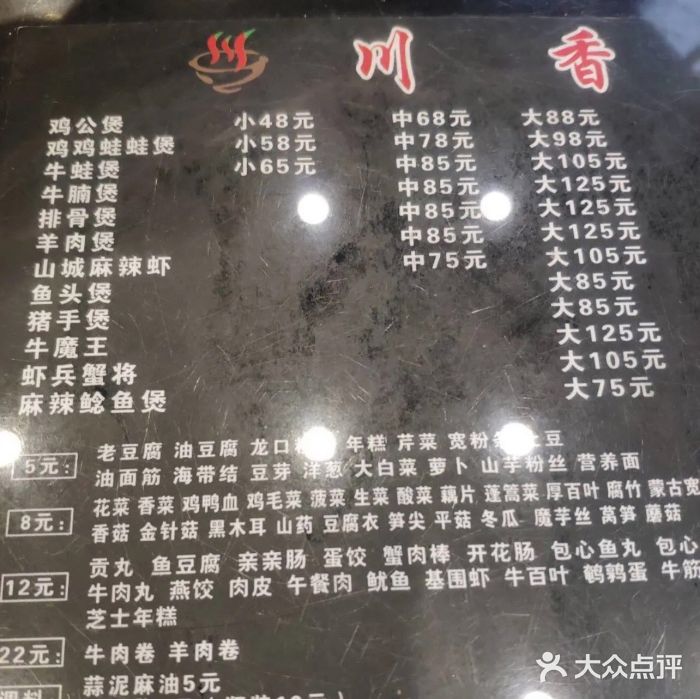 川香煲(茅台路店)图片