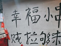 -幸福小串·地摊小炉子(三阳路店)