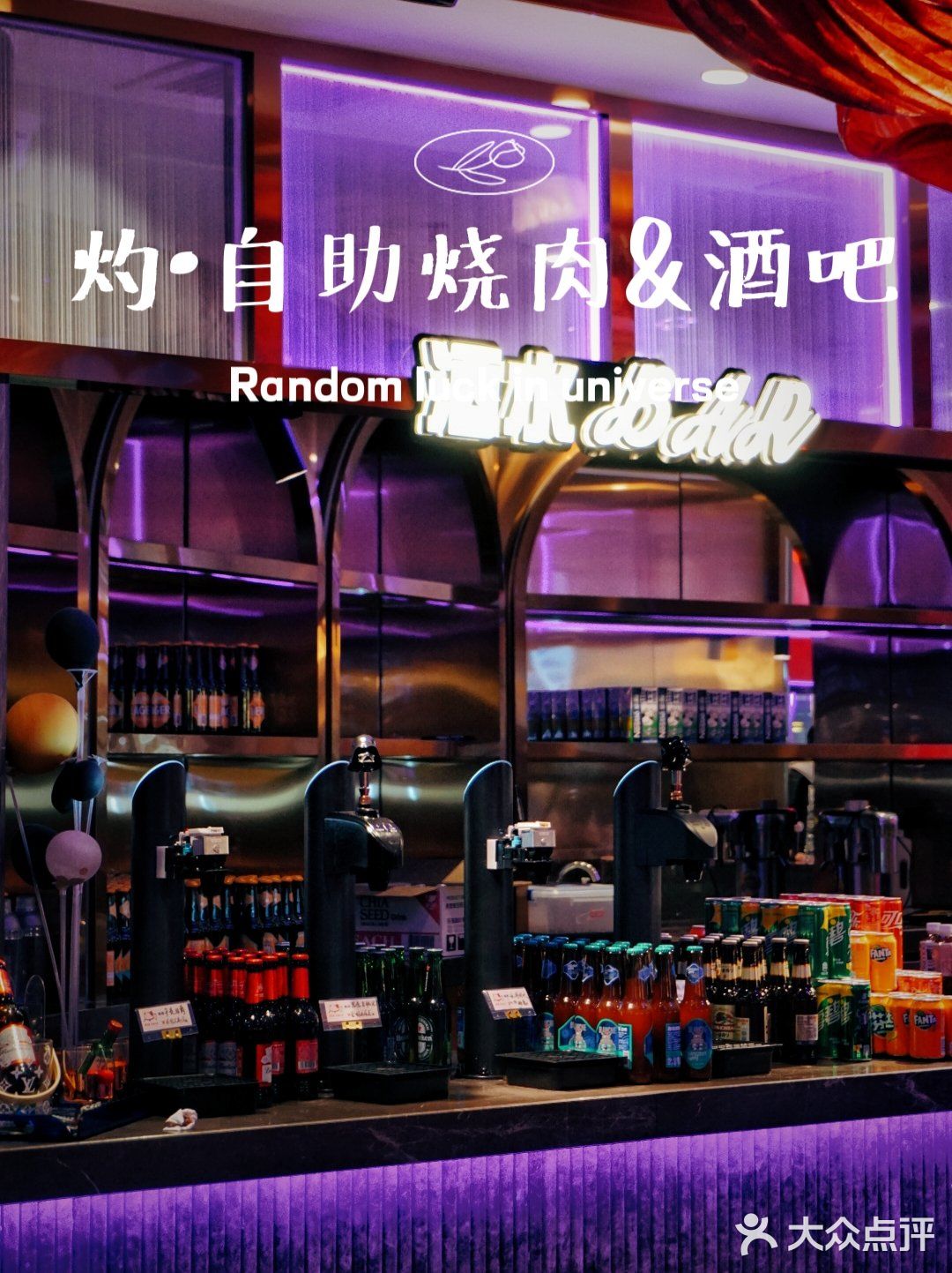 音乐与烤肉都不能少，扶墙级自助烤肉酒吧‼️