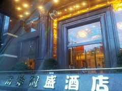 门面-南洋冠盛酒店(广州天河公园地铁站店)