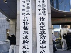 -北京中医药大学东方医院(方庄院区)