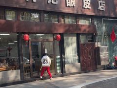 门面-何记酿皮店(西流湾店)