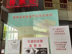 -北京地质礼堂