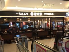 -老班长手工灌汤包(望京华彩店)