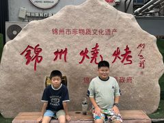 -锦州御烧烤·形象店(人民街店)