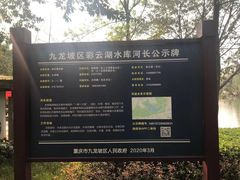 -重庆彩云湖湿地公园