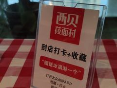 -西贝(无锡万象城店)