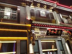 门面-马凯餐厅(地安门店)