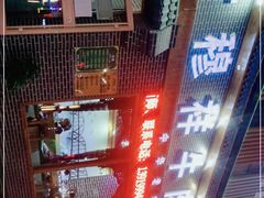 -伊穆祥牛肉面总店·清真