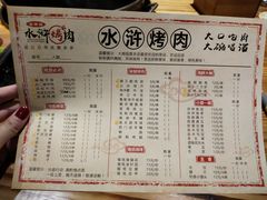 菜单-董家庄水浒烤肉店(芙蓉洲路店)