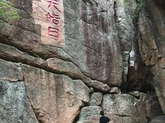-五女峰国家森林公园