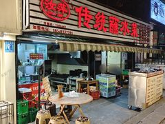 门面-汝萍传统蘸水菜(春华路总店)