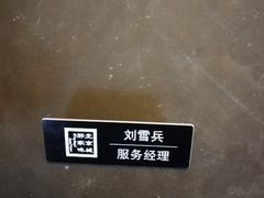 -那家小馆•北京菜•烤鸭(香山店)