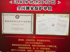 -鹿鸣春饭店(总店)