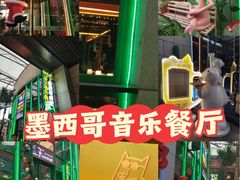 -Famous肥猫墨西哥音乐餐吧(五棵松华熙LIVE店)