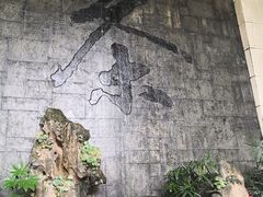 -中国茶叶博物馆(双峰馆区)