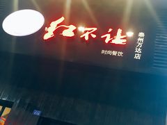 -暖食光·台式家庭餐厅·生日主题店(万达店)