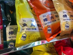 -黄胜记鼓浪屿肉松店(龙头路店)