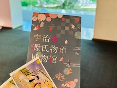 -宇治市源氏物语博物馆