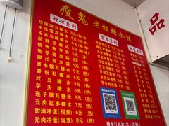 -瘦鬼老档糖水铺