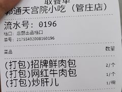 -天宫院小吃·包子炒肝儿(管庄店)