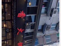 -飘香火锅(玉林西路店)