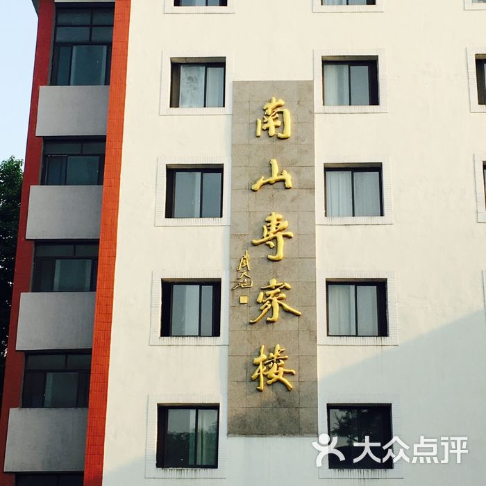 南山专家楼东楼