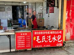 -毛氏汽水包(山海关路店)