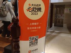 -东北本家小厨(海甸三东路店)
