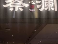 -蔡澜点心·粤菜(花城汇南区店)