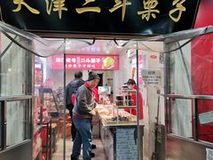 门面-二斗栗子(西湖道店)
