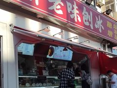 -小胖老味刨冰