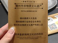 -锦州御烧烤·形象店(人民街店)