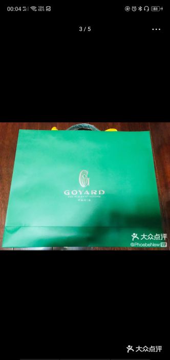 Goyard高雅德(国贸商城店)图片