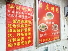 -花市豌杂面(民生路店)