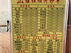 -继红顺河抄手名小吃