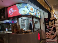 -穿蒸引鲜·嗲记(正大广场店)