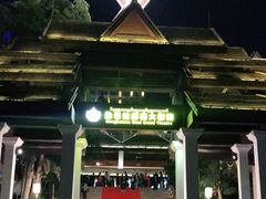-勐巴拉娜西大剧院
