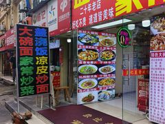 -孟记大碗面•家常菜(鼓楼和会街店)