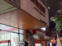 -阿狗烧麦(交通局店)