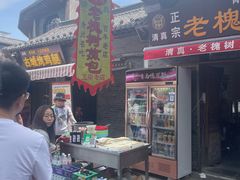 -老槐树煎包