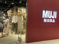 -MUJI无印良品(大悦城店)