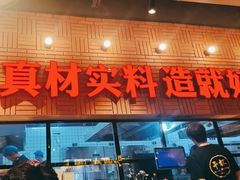 -小马哥烧烤(楚州店)