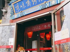 门面-京味斋·北京烤鸭(华威桥北工大店)