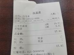 -汉思肴 热面皮(虬江路店)