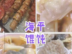 -海平馄饨(逍遥二路店)