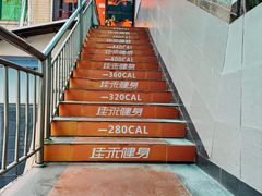 -佳禾健身(三元里店)