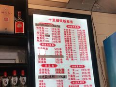 -十里铺铁板鱿鱼