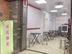 -百花传统甜品店(原址店)