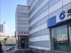 -九华体检中心(今晚报分店)